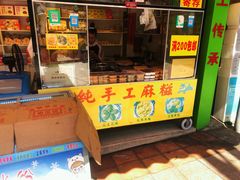 门面-猫街麻糍哥(思明南路店)