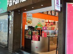 -陶陶居饼家(惠福东路店)