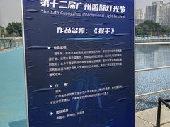 -海心沙亚运公园