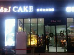 门面-蜜津私房蛋糕(缤纷亚洲店)