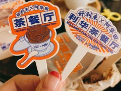 -好利来(乐堤港店)