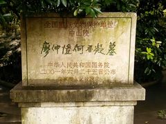 -廖仲恺何香凝墓