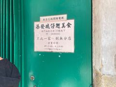 -添發碗仔翅美食