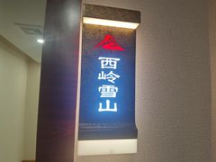 -圣和足道·瑶浴SPA·养生茶府(光华店)