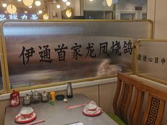 -伊通龙凤烧鸽子(二店)