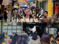 -澳门长洲糯米糍(柯打苏沙街店)