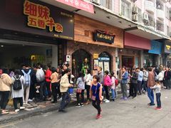 门面-细妹五香牛杂(步行街店)