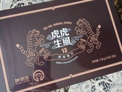 -陕拾叁-西安糕点(大雁塔店)