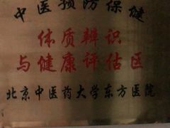 -北京中医药大学东方医院(方庄院区)
