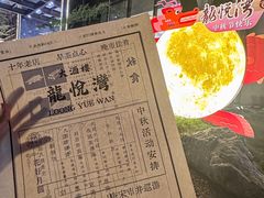 -龙悦湾酒家·八阵鱼生·渔人码头店