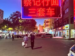 -蔡记行面·三套车(武威首店)