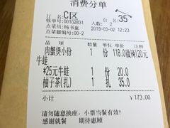 账单-胖哥俩肉蟹煲(昆山金鹰店)