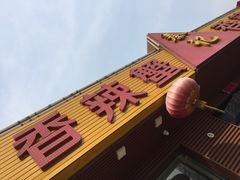 -秦记香辣蟹(松榆里店)