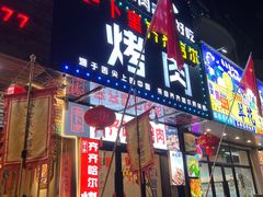 -老卜奎齐齐哈尔烤肉(人民东路店)