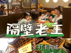 -隔壁老王·家常云南菜(花巷店)