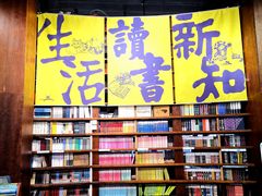 -三联韬奋书店(三里屯店)