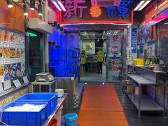 -新辉港式茶餐厅(北栅店)