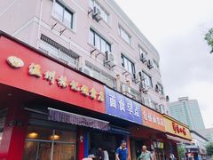 门面-仓桥面结店