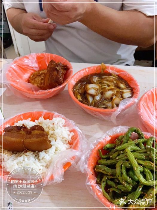 咱家王新国把子肉(县东巷店)图片