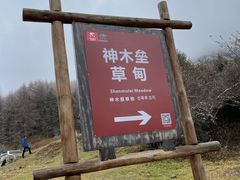-硗碛藏寨·神木垒景区