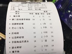账单-一哥澳门豆捞 · 十七年经典澳门火锅(四季天地店)