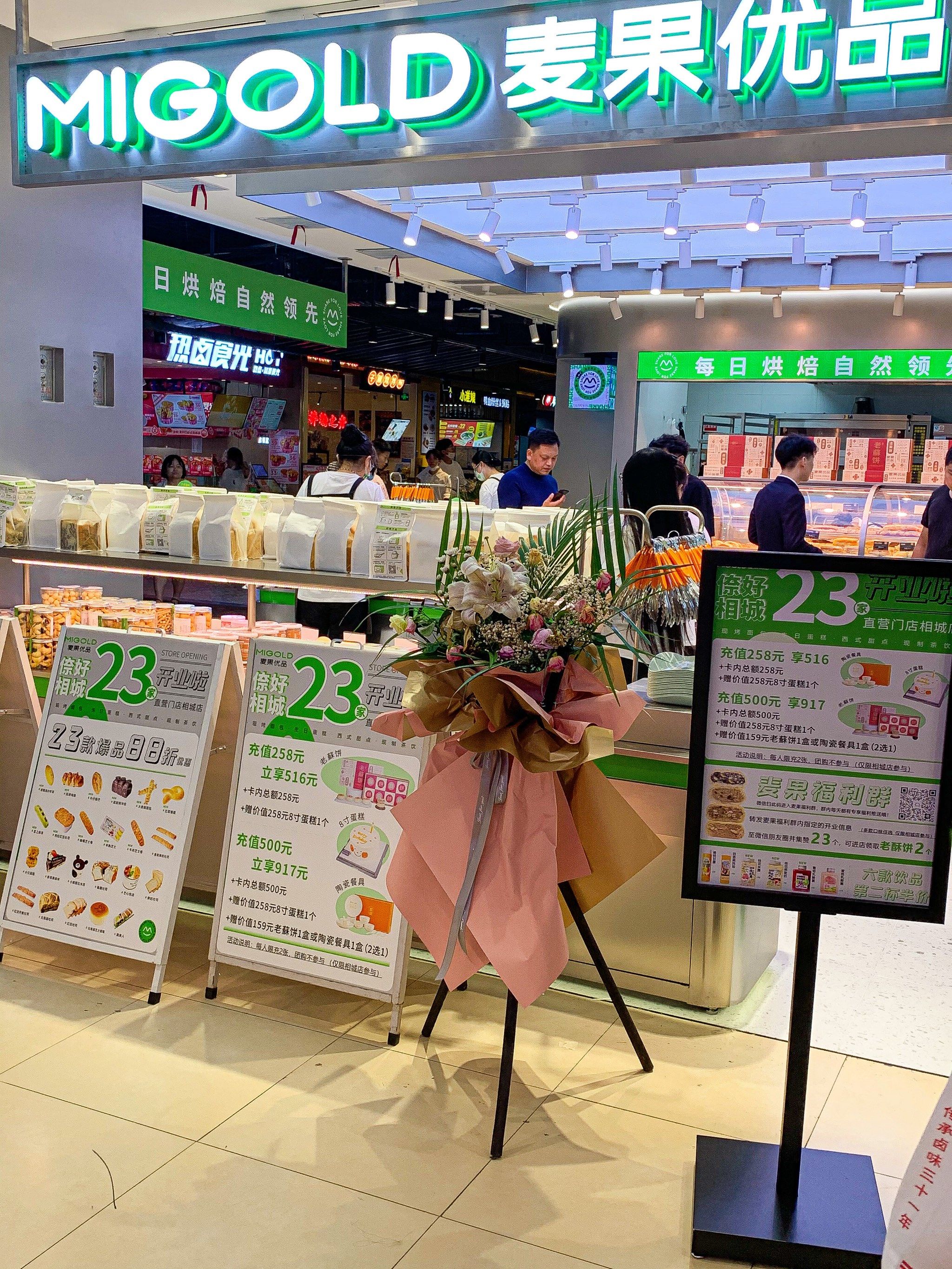 相城区人民在家门口就能吃到麦果优品啦