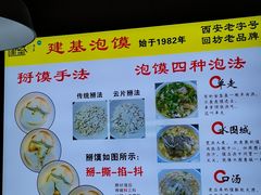 -建基泡馍·西安老字号·清真(永宁店)