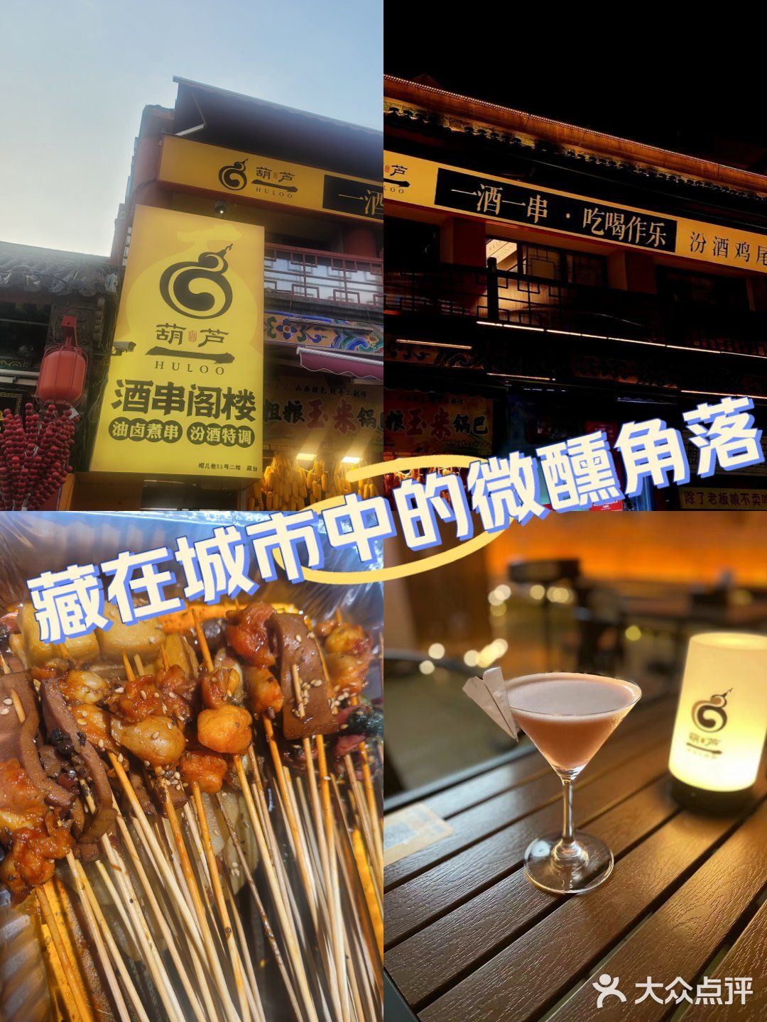 藏在繁华城市中的微醺角落