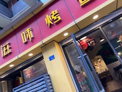 -滋味烤鱼(祥和里店)