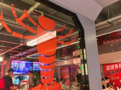 -龙巢盱眙龙虾·牛蛙·烧烤宵夜(八卦岭店)