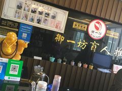 -御一坊盲人推拿(青年路店)