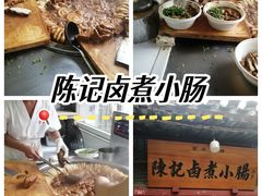 -陈记卤煮小肠