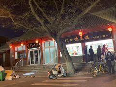 -宫门口馒头铺(创始人总店)