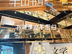 -半山书局(新世纪商城店)