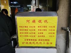 -阿麟馄饨(延长路店)