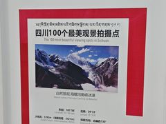-海螺沟风景区