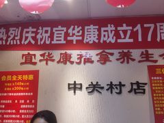 -宜华康盲人按摩(中关村店)