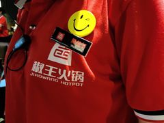 -椒王火锅(厚街万达店)