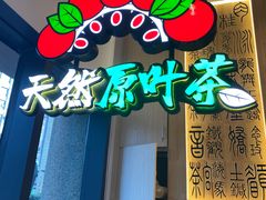 -霸王茶姬(泛海广场店)