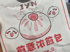 -煎意浓·吴记煎包(交通路店)