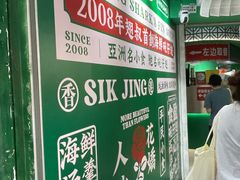 -食盈碗仔翅(星玺广场店)
