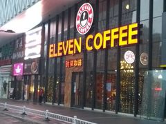 咖啡-ELEVEN COFFEE(哈西万达广场店)