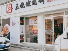 门面-沁香缘巫山烤鱼(看丹桥店)