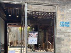 门面-VOYAGE COFFEE(杨梅竹店)