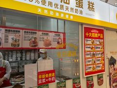 -味多美蛋糕(杨闸环岛店)