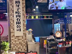 -马路牙子烧烤音乐酒馆(望京店)