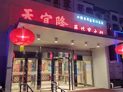 -天宜隆蘑菇宴火锅(石景山旗舰店)