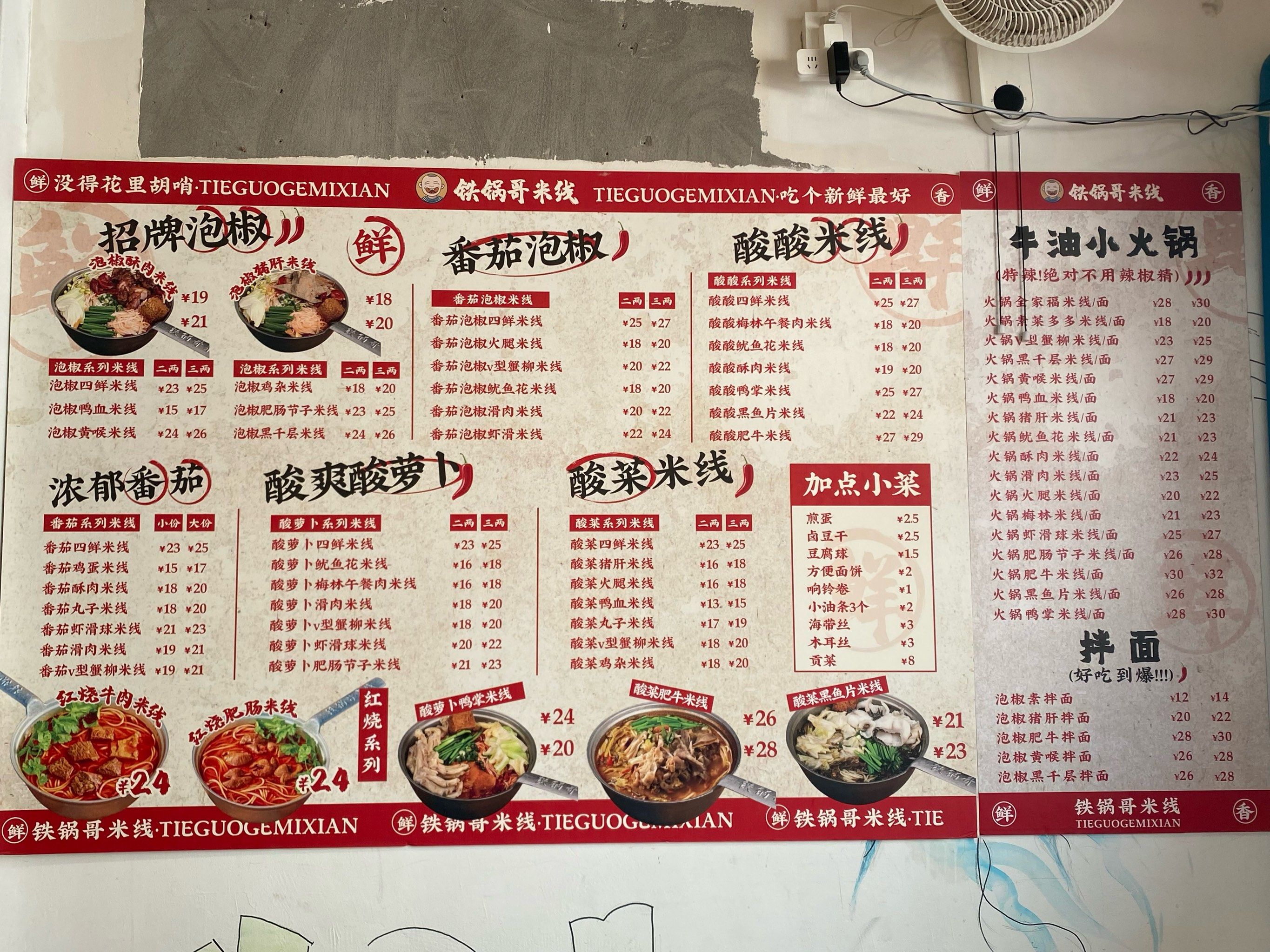 万象城滴辣味米线