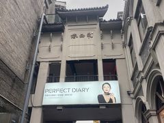 -东西巷