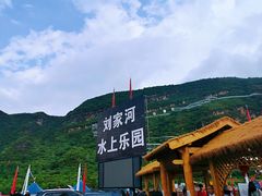-野三坡刘家河高山漂流